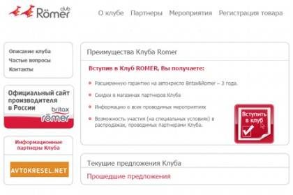 ОТКРЫТИЕ КЛУБА ROMER!