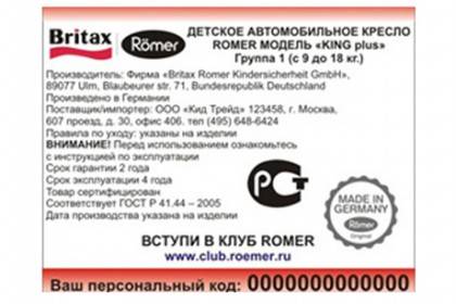 Новая маркировка кресел Romer