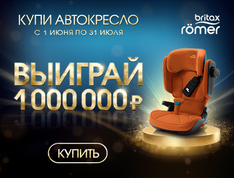 Romer-Russia.ru - официальный интернет-магазин Romer и Britax в России ...