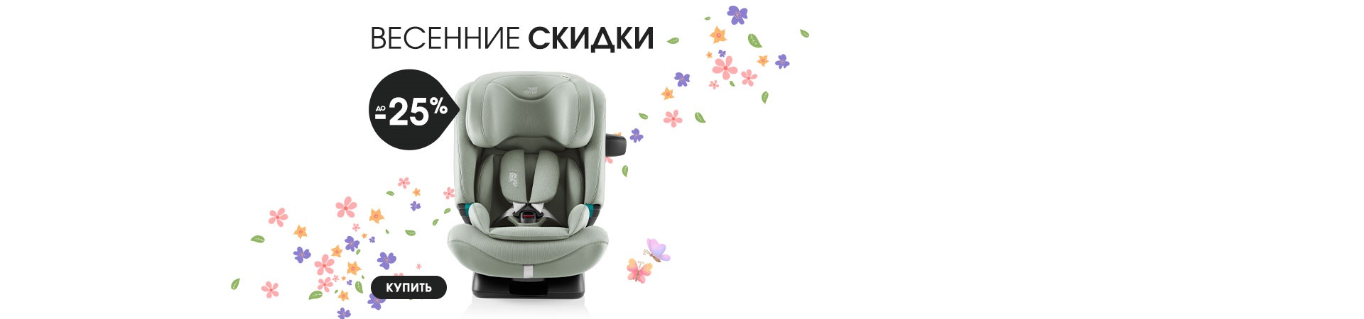 Всенние скидки!