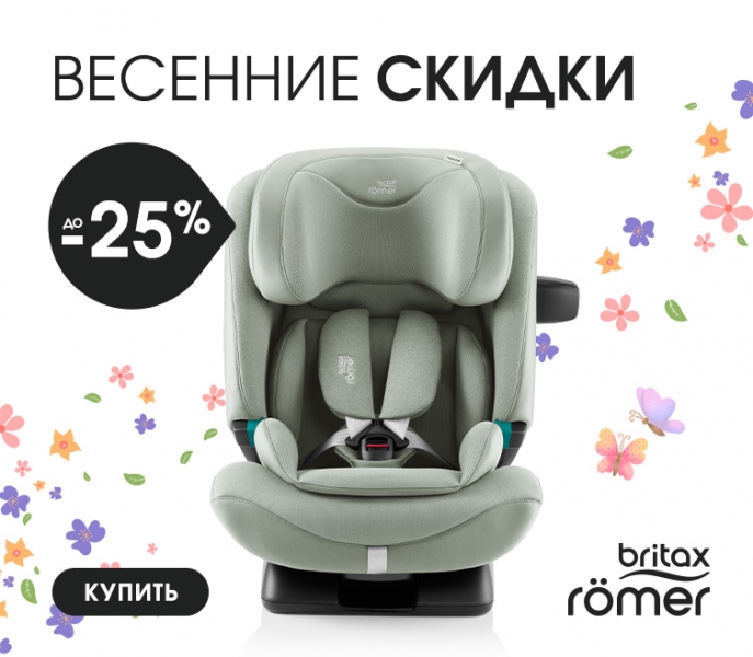 Всенние скидки!